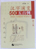 漢字演變500例 李樂(lè )毅 9787561916049 北京語(yǔ)言大學(xué)出版社 曬單實(shí)拍圖