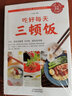 吃好每天三頓飯（生活養生） 曬單實(shí)拍圖