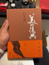 美的復(fù)興 白先勇著 文化散文隨筆集書籍 曬單實拍圖