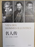 名人傳羅曼羅蘭 傅雷譯 八年級下冊初中生讀物初二課外閱讀書籍書目 曬單實(shí)拍圖