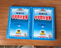 2025新版中學(xué)教材全解9九年級英語(yǔ)(上冊)人教版RJ版初三/九年級上冊英語(yǔ)教材全解薛金星同步輔導書(shū) 曬單實(shí)拍圖