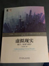 虛擬現(xiàn)實(shí)：接口、應(yīng)用與設(shè)計(jì)（原書第2版） deepseek教程 曬單實(shí)拍圖