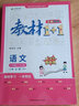 【年級(jí)可選】2024春新版語(yǔ)文教材初中1+1七八九年級(jí)上冊(cè)下冊(cè)完全解讀教材同步講解讀練習(xí)冊(cè)初中教輔 人教版 八年級(jí)上冊(cè)語(yǔ)文人教版 曬單實(shí)拍圖