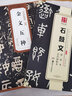 石鼓文 原拓本 吳昌碩臨本 中國書(shū)法傳世碑帖精品 附簡(jiǎn)體旁注 大篆篆書(shū)書(shū)法毛筆字帖 湖南美術(shù)出版社 曬單實(shí)拍圖