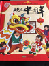 歡樂中國年立體書 好好玩兒童3-6歲節(jié)日3d立體翻翻書 過年啦 立體書繪本 中國傳統(tǒng)節(jié)日故事書 曬單實(shí)拍圖