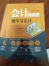 會(huì )計訓練營(yíng)：新手學(xué)會(huì )計 曬單實(shí)拍圖