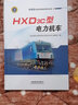 HXD3C型電力機(jī)車 曬單實(shí)拍圖