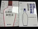 【正版】白酒營銷業(yè)績提升三本套：白酒到底如何賣12 從市場培育到動銷+白酒營銷培訓(xùn)寶典復(fù)制高業(yè)績 曬單實拍圖