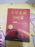 中華歌曲500首唱響中國難以忘記的旋律超值白金版新華書(shū)店暢銷(xiāo)書(shū)音樂(lè )藝術(shù)歌曲 歌詞簡(jiǎn)譜樂(lè )譜音樂(lè )書(shū)籍歌曲 曬單實(shí)拍圖
