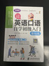 全彩圖解：英語(yǔ)口語(yǔ)自學(xué)中級提高（日常篇） 曬單實(shí)拍圖