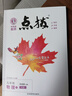 2026版榮德基初中點(diǎn)撥九年級上冊下冊語(yǔ)文數學(xué)英語(yǔ)物理化學(xué)人教版北師版外研版9年級上下冊教材解讀知識點(diǎn)梳理解讀練習題課本全解全析 【25春】九年級下冊 物理 人教版 曬單實(shí)拍圖