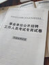 新版2025年事業(yè)單位事業(yè)編公共基礎知識歷年真題試卷事業(yè)單位題庫公基題考編貴州江西四川安徽河南河北廣東浙江 【公基】真題+預測+視頻 曬單實(shí)拍圖
