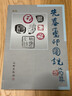 先秦璽印圖說 曬單實拍圖