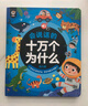 幼兒認知小百科百問(wèn)百答 會(huì )說(shuō)話(huà)的十萬(wàn)個(gè)為什么點(diǎn)讀發(fā)聲書(shū)繪本 3-6歲幼兒版故事有聲看圖識字科普讀物 寶寶早教點(diǎn)讀有聲書(shū)2-8歲兒童一二三四年級益智學(xué)習啟蒙知識拓展書(shū)籍 【孩子愛(ài)問(wèn)問(wèn)題】百問(wèn)百答認知小百 曬單實(shí)拍圖