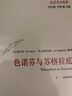 色諾芬與蘇格拉底 曬單實拍圖