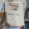 科舉史話 曬單實(shí)拍圖