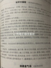方劑學(xué)（第3版） 曬單實拍圖