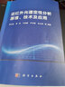 近紅外光譜定性分析原理、技術(shù)及應(yīng)用 曬單實(shí)拍圖
