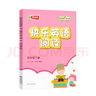 2025新版 快樂(lè )英語(yǔ)閱讀小學(xué)三四五六年級上下冊數字版第2版 3456年級全彩英語(yǔ)閱讀教學(xué) 小學(xué)英語(yǔ)課外讀物 快樂(lè )英語(yǔ)閱讀 三年級上下（2本套裝） 曬單實(shí)拍圖