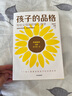 孩子的品格：寫給父母的積極心理學(xué) 教育兒童教育 家庭教育 親子 教養(yǎng) 親子溝通 曬單實拍圖