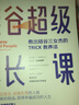 官網(wǎng) 硅谷超級(jí)家長課 教出硅谷三女杰的TRICK教養(yǎng)法 埃絲特 沃西基 家庭教育書籍培養(yǎng)孩子獨(dú)立自主育兒書籍父母必讀 曬單實(shí)拍圖