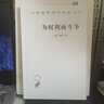 為權利而斗爭 耶林 商務(wù)印書(shū)館 正版書(shū) 新華書(shū)店 政治法律社會(huì )學(xué)叢書(shū) 鼓舞民眾權力觀(guān)念和斗爭意識 耶林法學(xué) 法律的產(chǎn)生 依法斗爭 曬單實(shí)拍圖