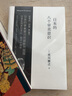 日本的八個(gè)審美意識 黑川雅之設計系列 藝術(shù)設計 中信書(shū)店 曬單實(shí)拍圖