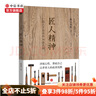 匠人精神 人才育成的30條法則 精裝 秋山利輝 勵(lì)志與成功提升自我修養(yǎng) 中信書店 曬單實(shí)拍圖