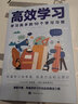高效學(xué)習法：學(xué)習高手的10個(gè)學(xué)習習慣 適用于小學(xué)初中高中看的提高成績(jì)的書(shū) 孩子為你自己讀書(shū) 等你在清華北大 超級記憶術(shù) 快速閱讀訓練法 所謂學(xué)習效率高就是方法和習慣 給孩子的高效學(xué)習手冊書(shū)籍 高效學(xué)習 曬單實(shí)拍圖