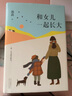 池莉：和女兒一起長(cháng)大 如果你也有女兒 請讀讀這本書(shū) 曬單實(shí)拍圖