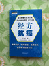 正版書(shū)籍 經(jīng)方抗癌 王三虎 著 中醫(yī)在線課程組 整理 9787513265379中國(guó)中醫(yī)藥出版社 曬單實(shí)拍圖