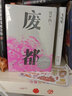 【官方直營(yíng)】廢都 賈平凹小說(shuō) 代表作 2021修訂新版  20世紀(jì)末轟動(dòng)中國(guó)文壇 獲法國(guó)費(fèi)米娜文學(xué)獎(jiǎng) 經(jīng)典文學(xué) 果麥圖書   閱讀狂歡節(jié) 曬單實(shí)拍圖