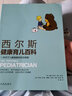西爾斯親密育兒百科 威廉西爾斯等著 美國(guó)育兒早教百科叢書正面管教家庭教育懷孕百科育兒經(jīng) 0-3歲新生兒育嬰懷孕書籍 正版 曬單實(shí)拍圖