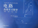 電路 第6版第六版+學(xué)習(xí)輔導(dǎo)與習(xí)題分析 第五5版 邱關(guān)源 羅先覺 高等教育出版社 大學(xué)電路教材 電子與電氣信息類專業(yè)電路課程教材 電路考研用書復(fù)習(xí)資料 電路高效學(xué)習(xí)指導(dǎo) 曬單實拍圖
