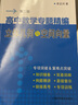 高中數(shù)學專題精編(平面向量復數(shù)計數(shù)原理概率統(tǒng)計第3版) 曬單實拍圖