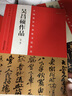 中國最具代表性書法作品 吳昌碩作品（第二版） 曬單實拍圖
