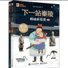 下一站秦陵 探秘兵馬俑 全2冊 幼兒圖書(shū) 早教書(shū) 故事書(shū) 兒童書(shū)籍 曬單實(shí)拍圖