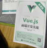 Vue.js前端開(kāi)發(fā)實(shí)戰（慕課版） 曬單實(shí)拍圖