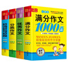 小學(xué)生作文1000篇（全4冊(cè)）滿分作文+分類作文+優(yōu)秀作文+好詞好句好段 曬單實(shí)拍圖