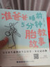 準爸爸 睡前5分鐘胎教故事 曬單實(shí)拍圖