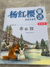 楊紅櫻童話(huà)注音本系列：乖狐貍（美繪版） 曬單實(shí)拍圖