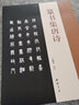 篆書(shū)集唐詩(shī) 曬單實(shí)拍圖