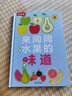 來(lái)，聞聞大自然和水果的味道 2冊（一套可以聞味道的書(shū)，獨的聞香閱讀方式讓寶寶輕松認識幾十種自然界的植物和水果、促進(jìn)多元感官發(fā)展） 曬單實(shí)拍圖