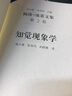 梅洛-龐蒂文集（1-11、15、17卷）套裝 商務印書館 曬單實拍圖
