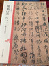 歷代法帖風(fēng)格類(lèi)編 二王一系行書(shū)（一） 曬單實(shí)拍圖