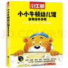 小小牛頓幼兒館故事繪本系列·手腦總動(dòng)員  曬單實(shí)拍圖