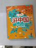 和爸媽游中國(guó)(精) 給兒童的地理故事書(shū)幼兒童和爸媽去旅行地理百科全書(shū)小學(xué)生課外閱讀科普繪本游中國(guó)世界 曬單實(shí)拍圖