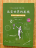 改變世界的發(fā)現——科學(xué)大發(fā)現背后的故事（數學(xué)物理化學(xué)篇） 曬單實(shí)拍圖