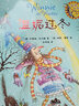 溫妮過冬/溫妮女巫魔法繪本 曬單實(shí)拍圖