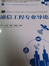 通信工程專業(yè)導(dǎo)論(信息與通信工程高等學(xué)校電子信息類專業(yè)系列教材) 曬單實(shí)拍圖